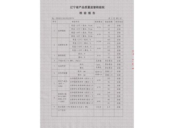 產(chǎn)品檢測(cè)報(bào)告